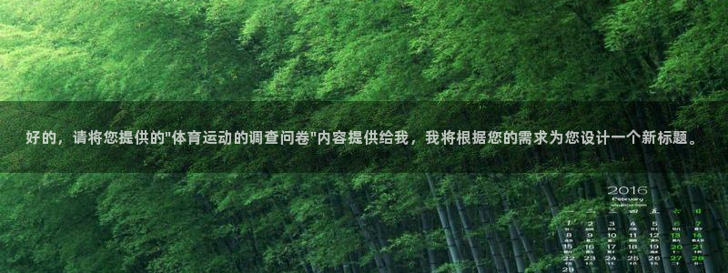 64体育：好的，请将您提供的\